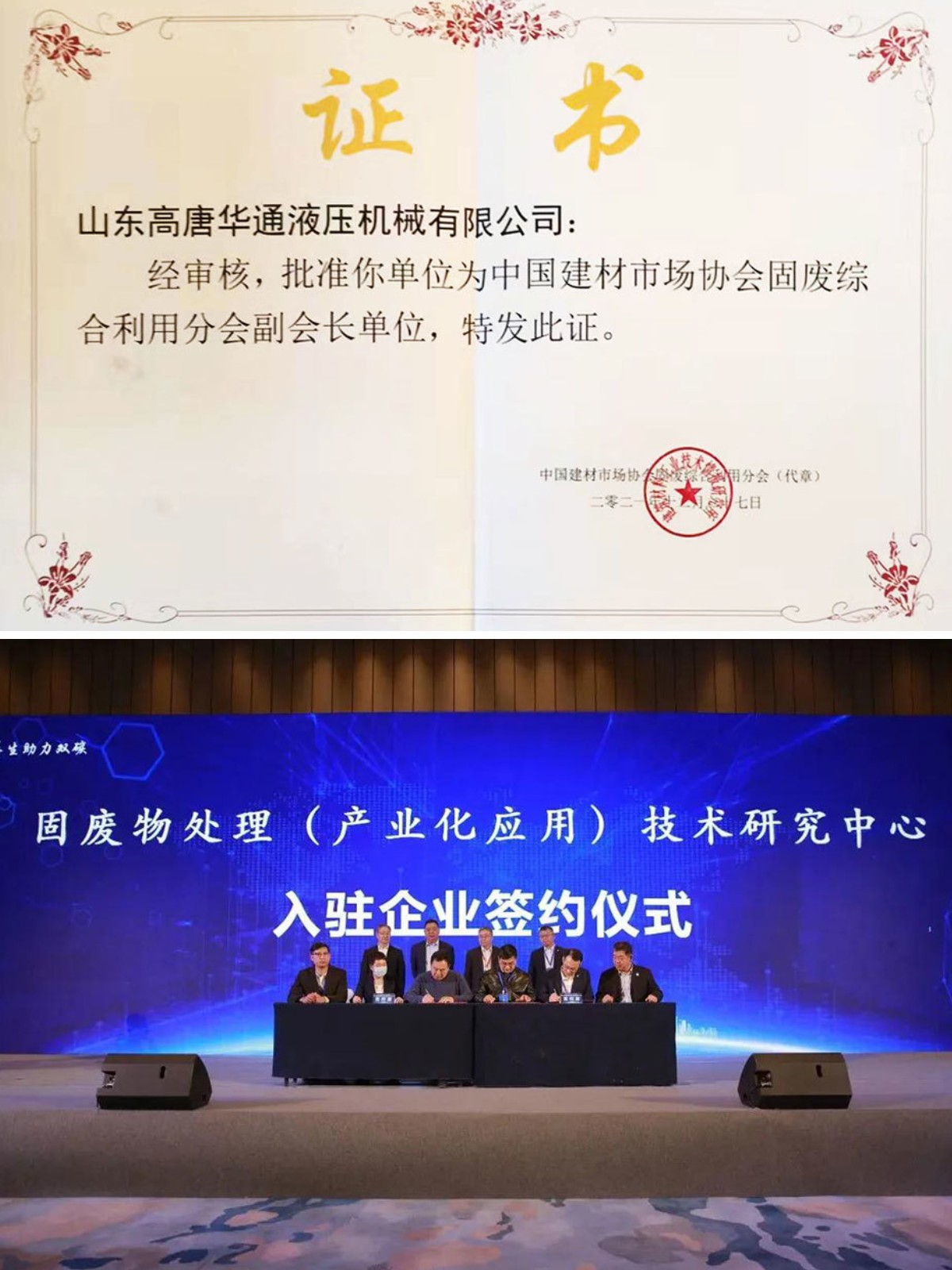 Vice-president of China Building Materials Market Association