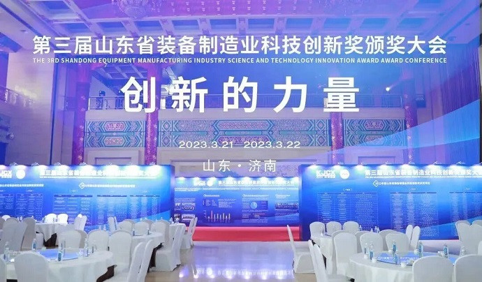 Congratulations | Huatong Wins 2022 Shandong Province Equipment Manufacturing Technology Innovation Award
