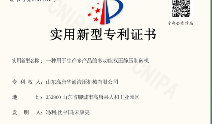 Huatong Brick Machinery aggiunge un altro diritto di proprietà intellettuale indipendente